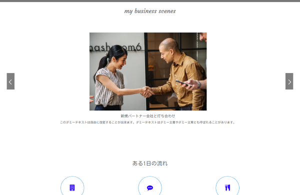__社員紹介B