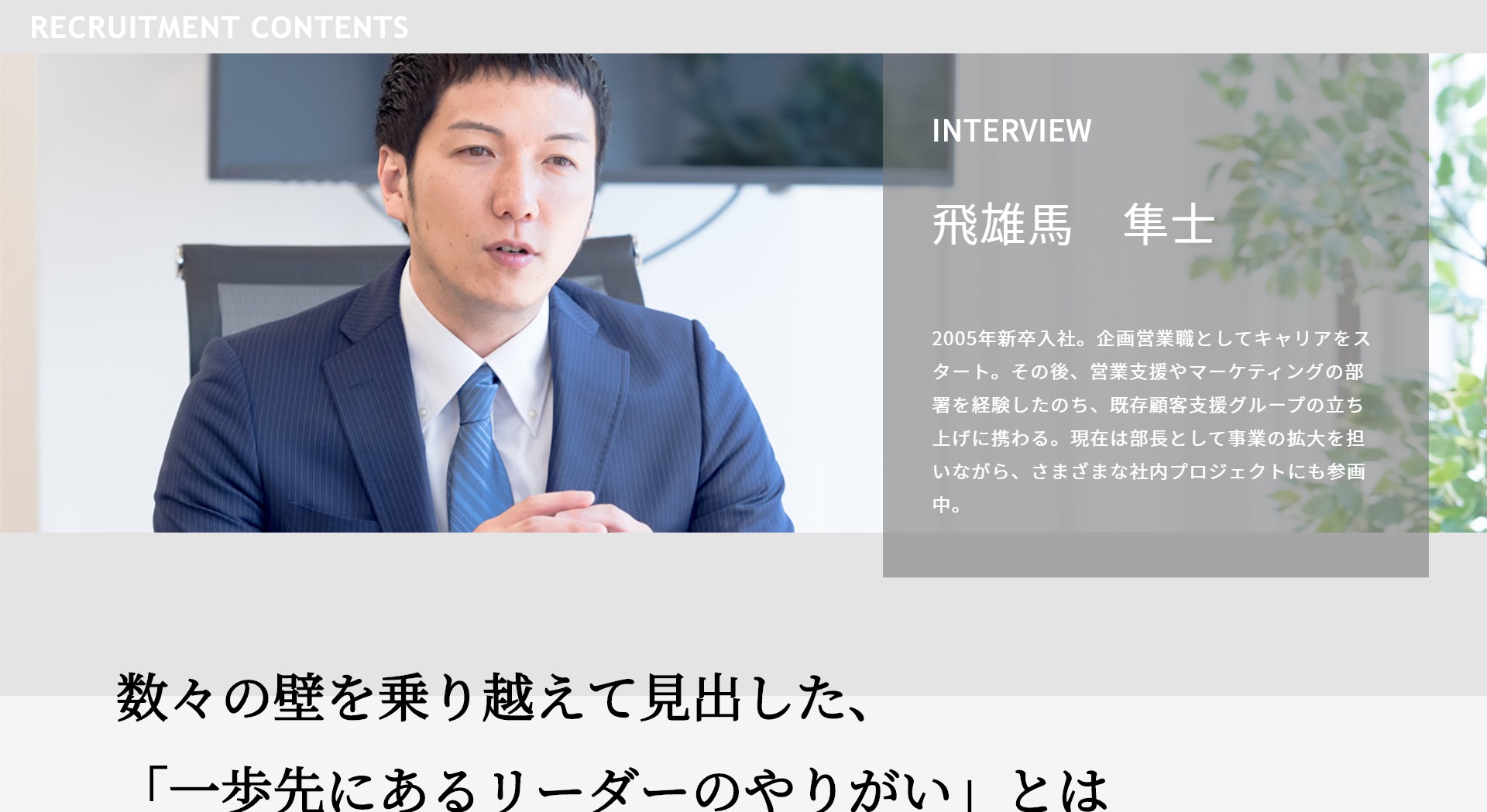 社員紹介B_R