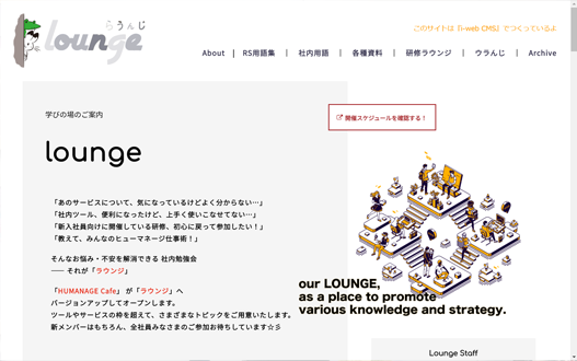 この『ヒトコト』と同じ、当社サービス『i-web CMS』を使用して作成しています