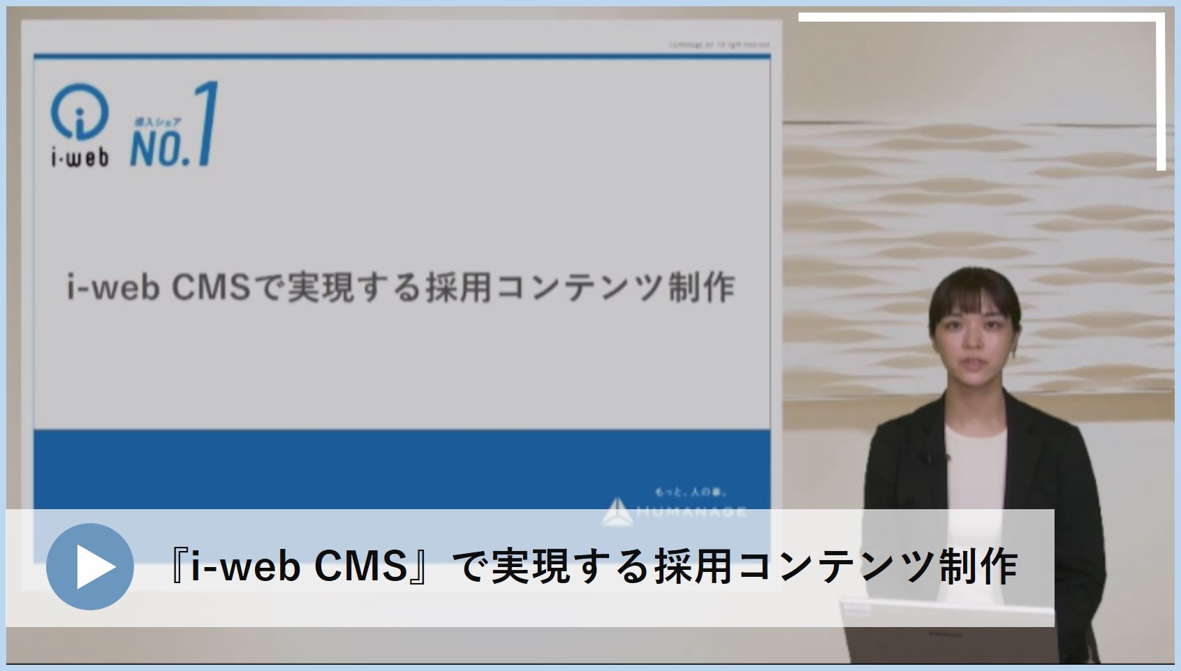 採用マーケティングにのっとった、各種選考フェーズに合わせた採用コンテンツの施策について事例を実際の画面をお見せしながらご紹介いたします。