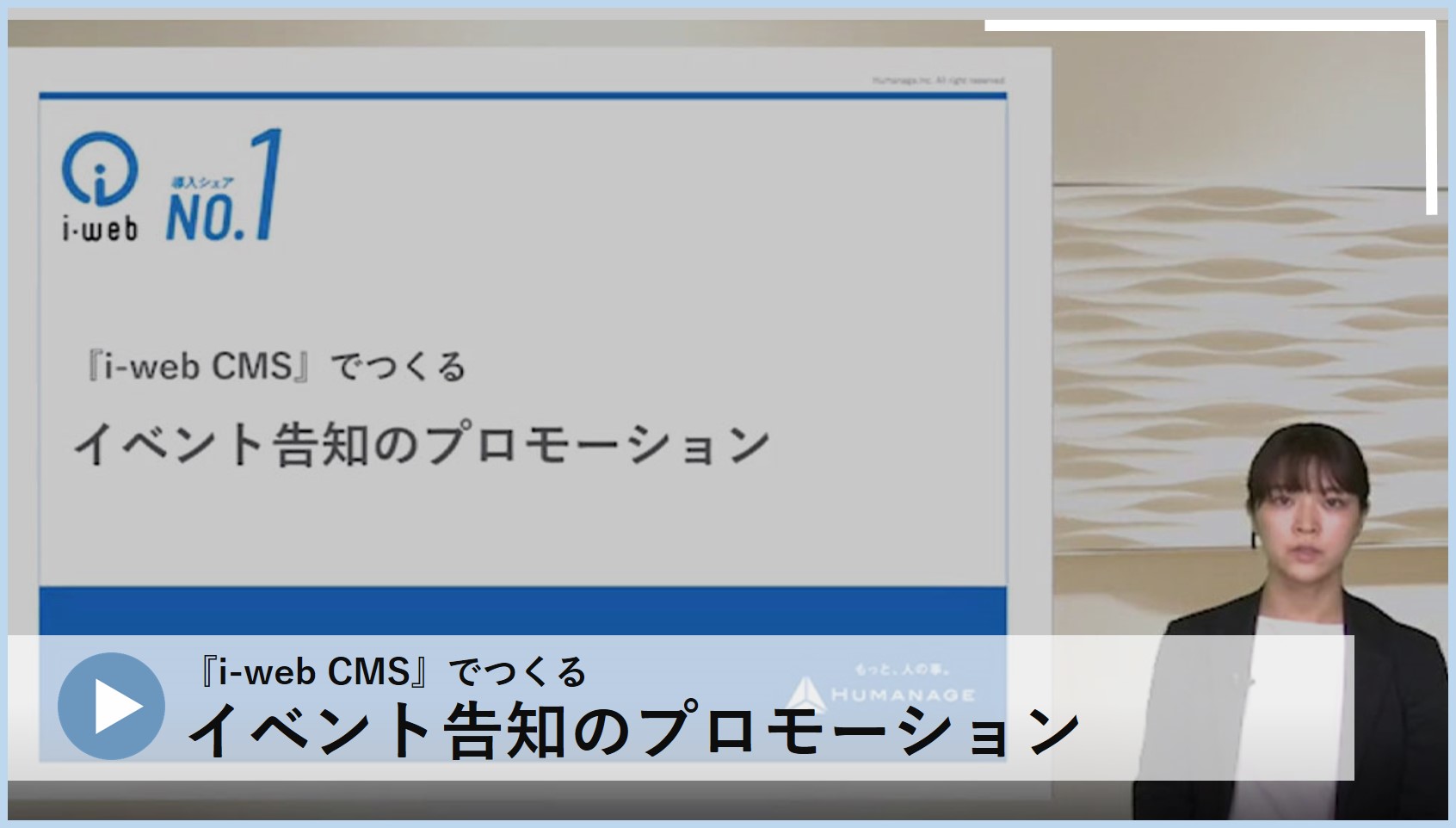 イベントプロモーションを通じた自社の魅力の発信方法を10分でご紹介。これからイベントプロモーションに取り組まれる方におススメのセミナーです。