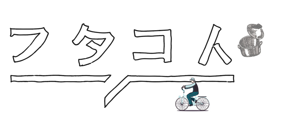 フタコトのロゴ(きょうだいなので、よく似ています)
