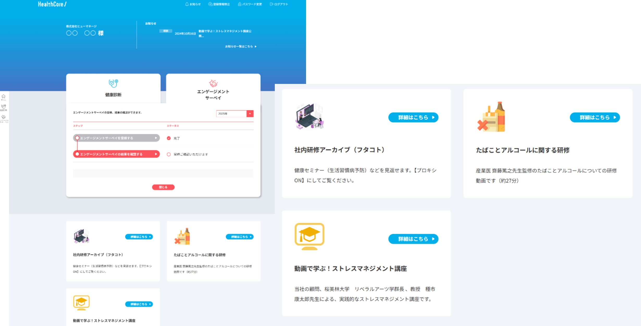 健康管理システムHealthCoreを通じた情報配信
