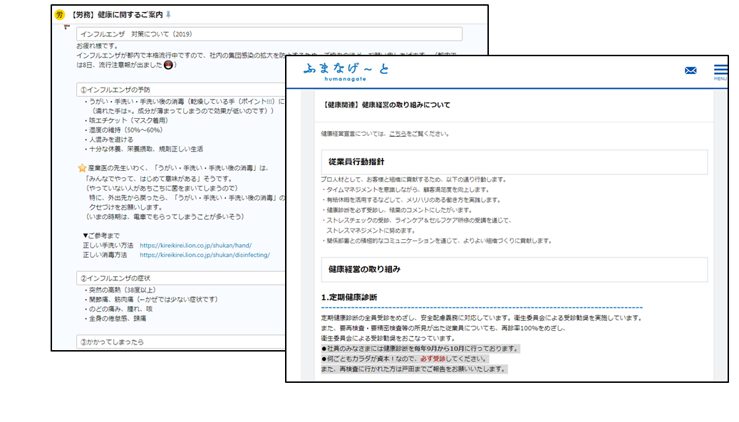 チャット、サイトでの情報配信