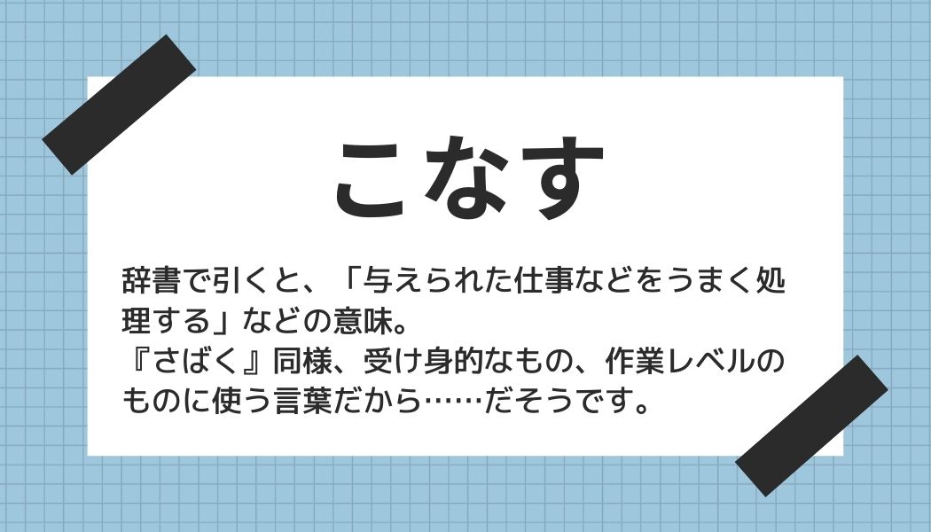 なげない さばかない こなさない