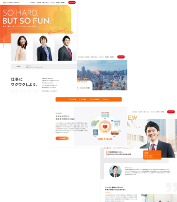 複数のページが集合したひとつの大型サイト(=採用サイト)