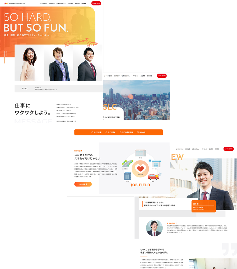 複数のページが集合したひとつの大型サイト（＝採用サイト）