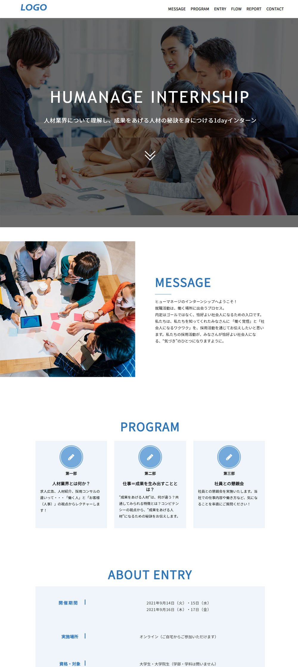 1ページで情報提供が完結するコンテンツ(イベント告知/事業紹介/福利厚生など)
