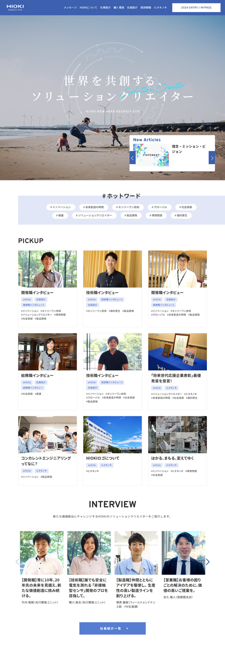 www.i-note.jp_hioki_recruit_index