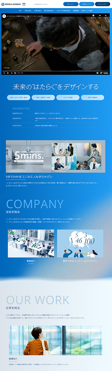 www.i-note.jp_tokyu-com_recruit_top