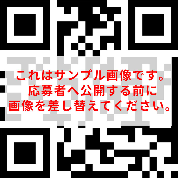 QRコードをスマートフォンで読み取ってください。