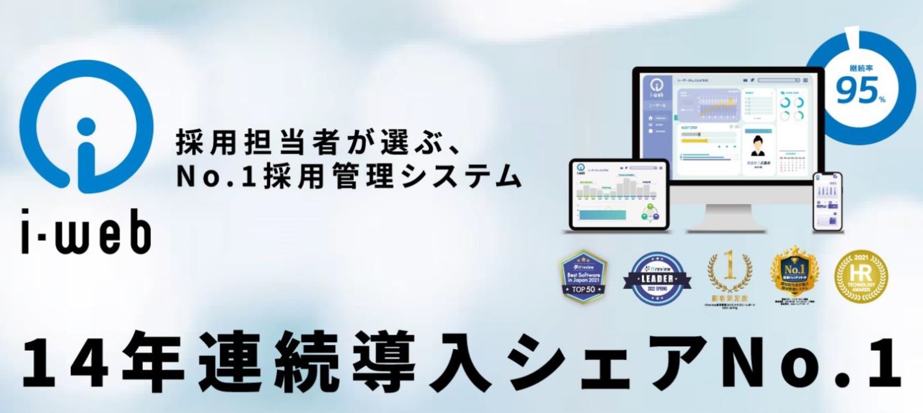 「採用担当者が選ぶ採用管理システム」No.1にも選んでいただきました（画像をクリックでプレスリリースをご覧いただけます）