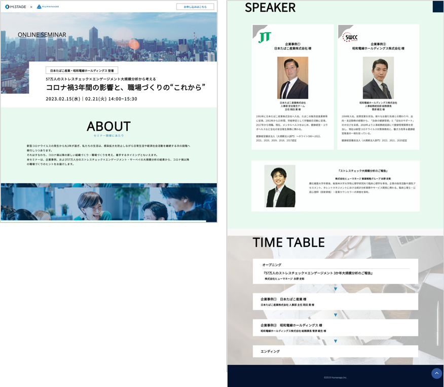 セミナー特設ページもつくりました
