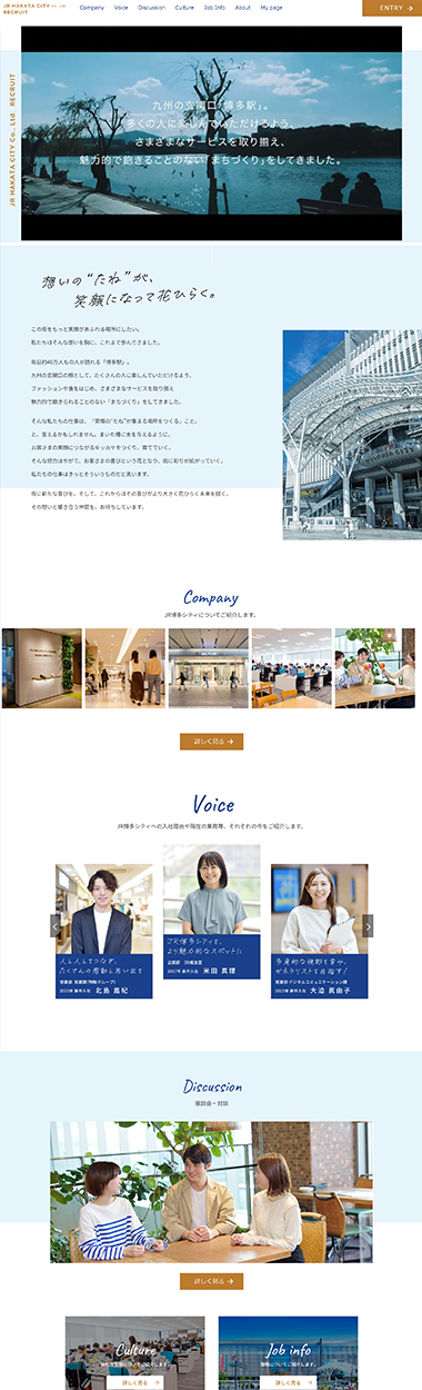 www.i note.jp_jrhakatacity_recruit_top
