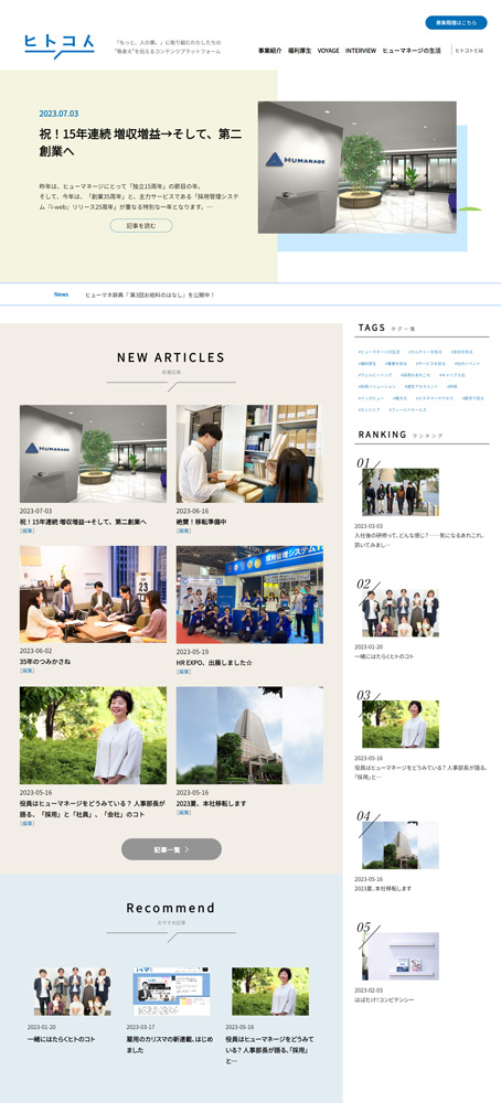 長期的、継続的にコンテンツを発信していく採用プラットフォームメディア