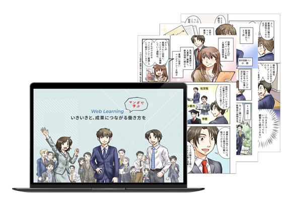 Webラーニングのまんがのシナリオは、社内で作成(会社ってホントにいろんな仕事があります)