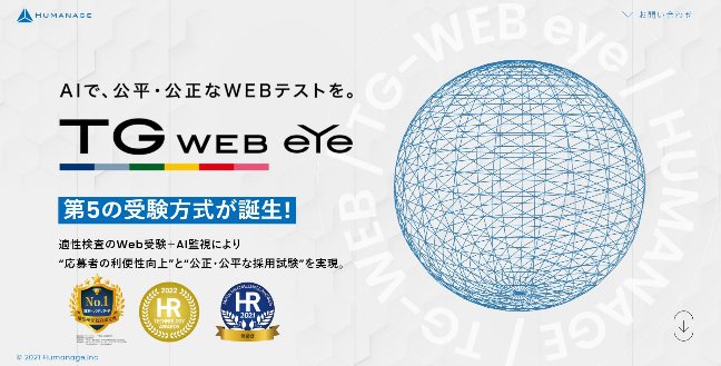 TG-WEB eye サービスサイト