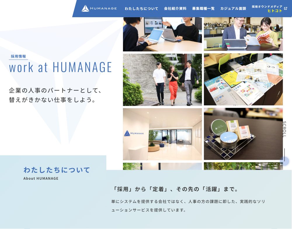 「採用情報ページ」にリンクしています！