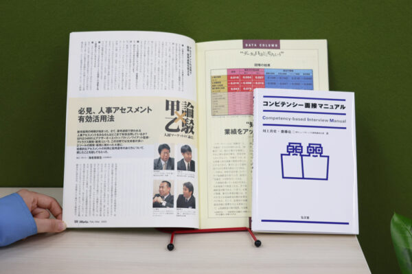 その当時、川上先生と社長の齋藤さんが出た雑誌の記事とともに