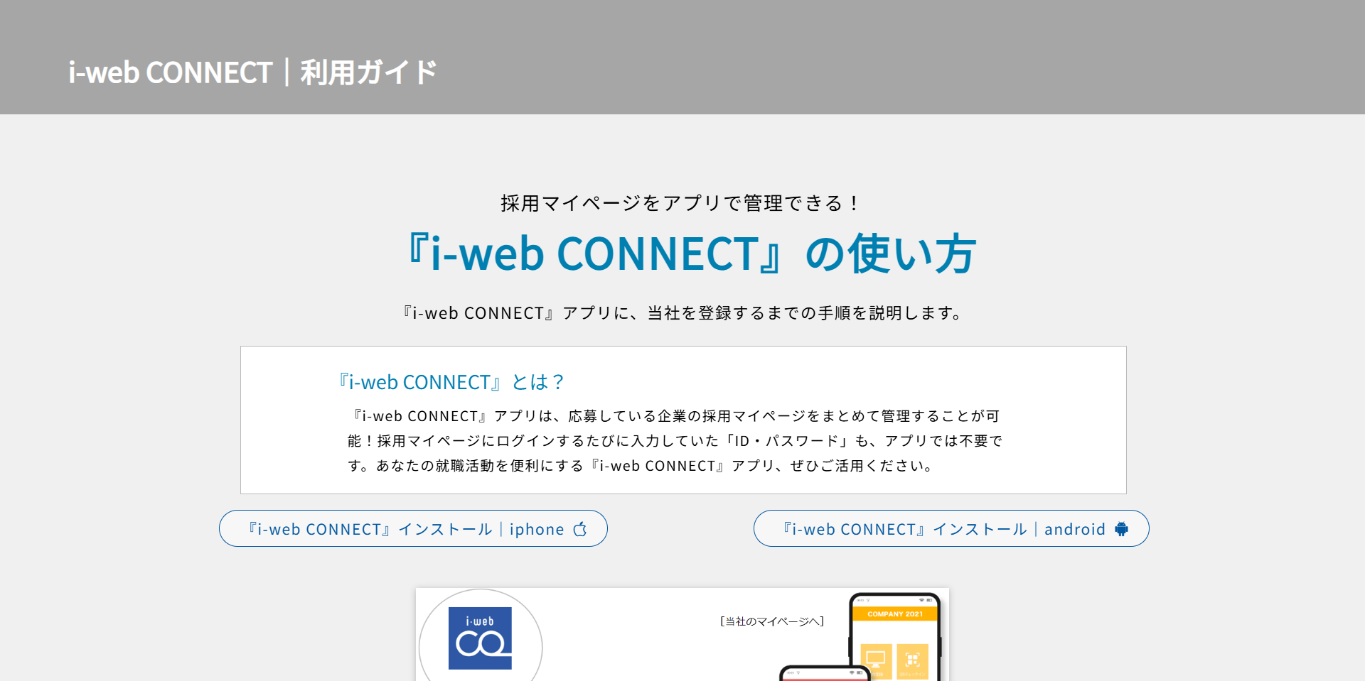 i webCONNECT_guide