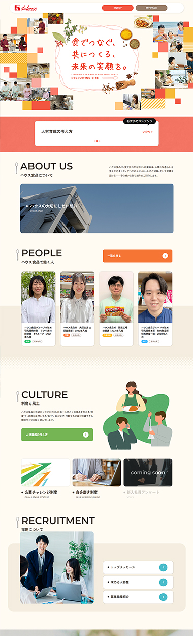 housefoods_recruit