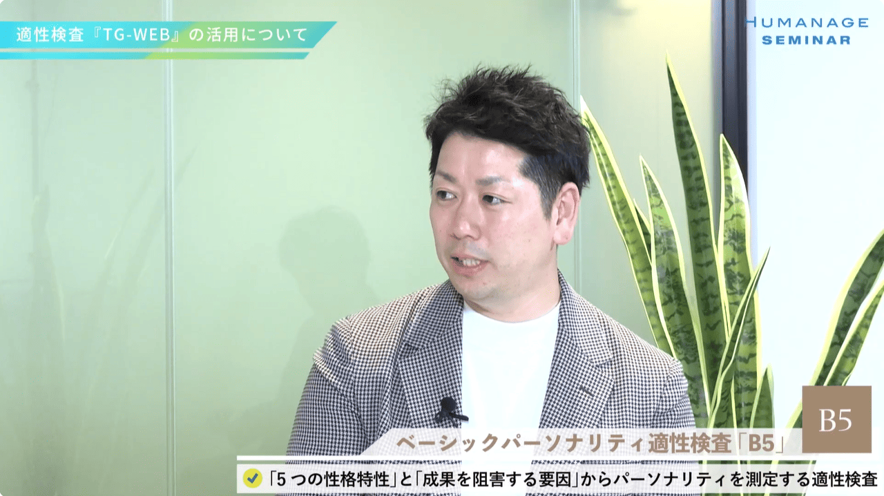 動画シーン：適性「TG-WEB」の活用について