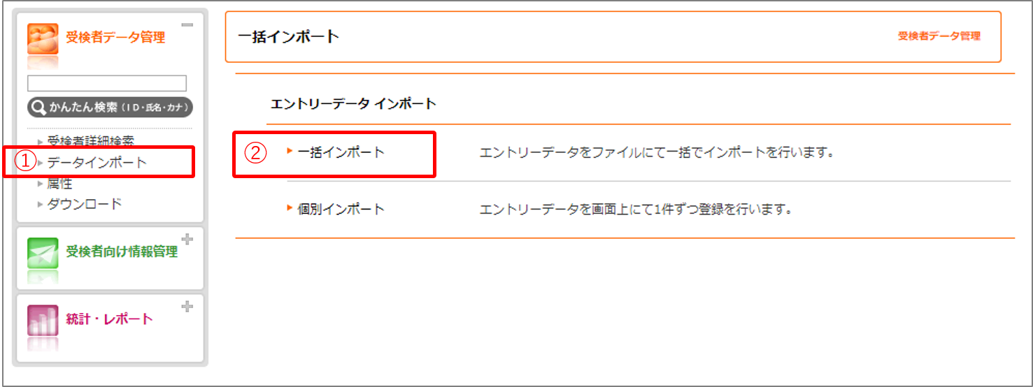 i-score管理者画面ご利用マニュアル｜[STEP1]受検者データをインポートする