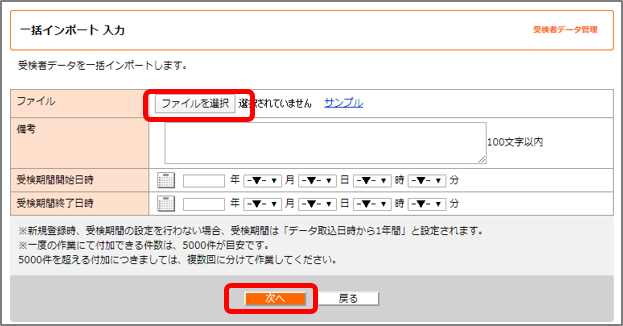 i-score管理者画面ご利用マニュアル｜[STEP1]受検者データをインポートする