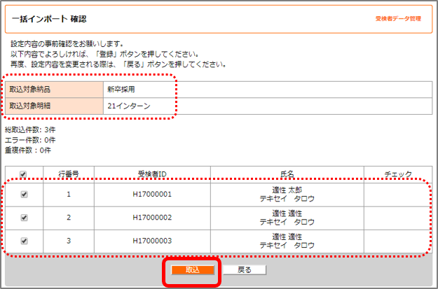 i-score管理者画面ご利用マニュアル｜[STEP1]受検者データをインポートする
