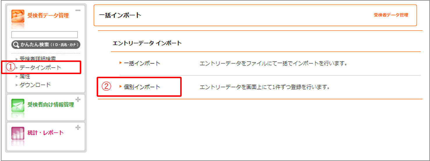 i-score管理者画面ご利用マニュアル｜[STEP1]受検者データをインポートする