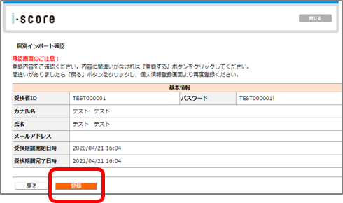 i-score管理者画面ご利用マニュアル｜[STEP1]受検者データをインポートする