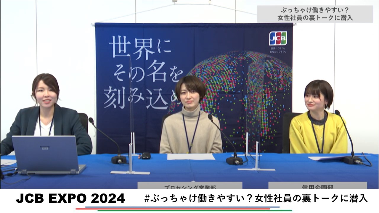 ぶっちゃけ働きやすい？女性社員の裏トークに潜入
