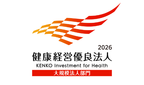 健康経営優良法人2026<br class="pc">（大規模法人部門）に認定