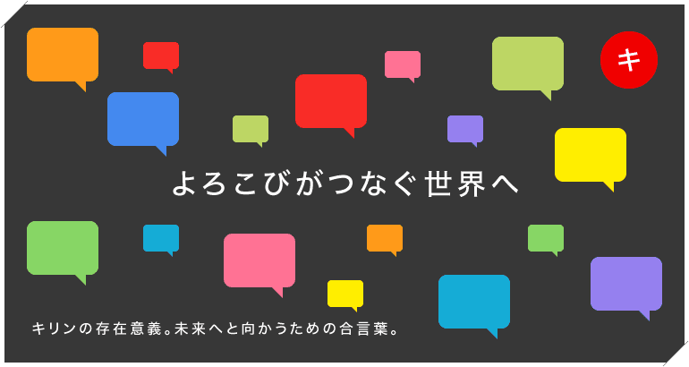 Kirin Recruit 23 障害者採用