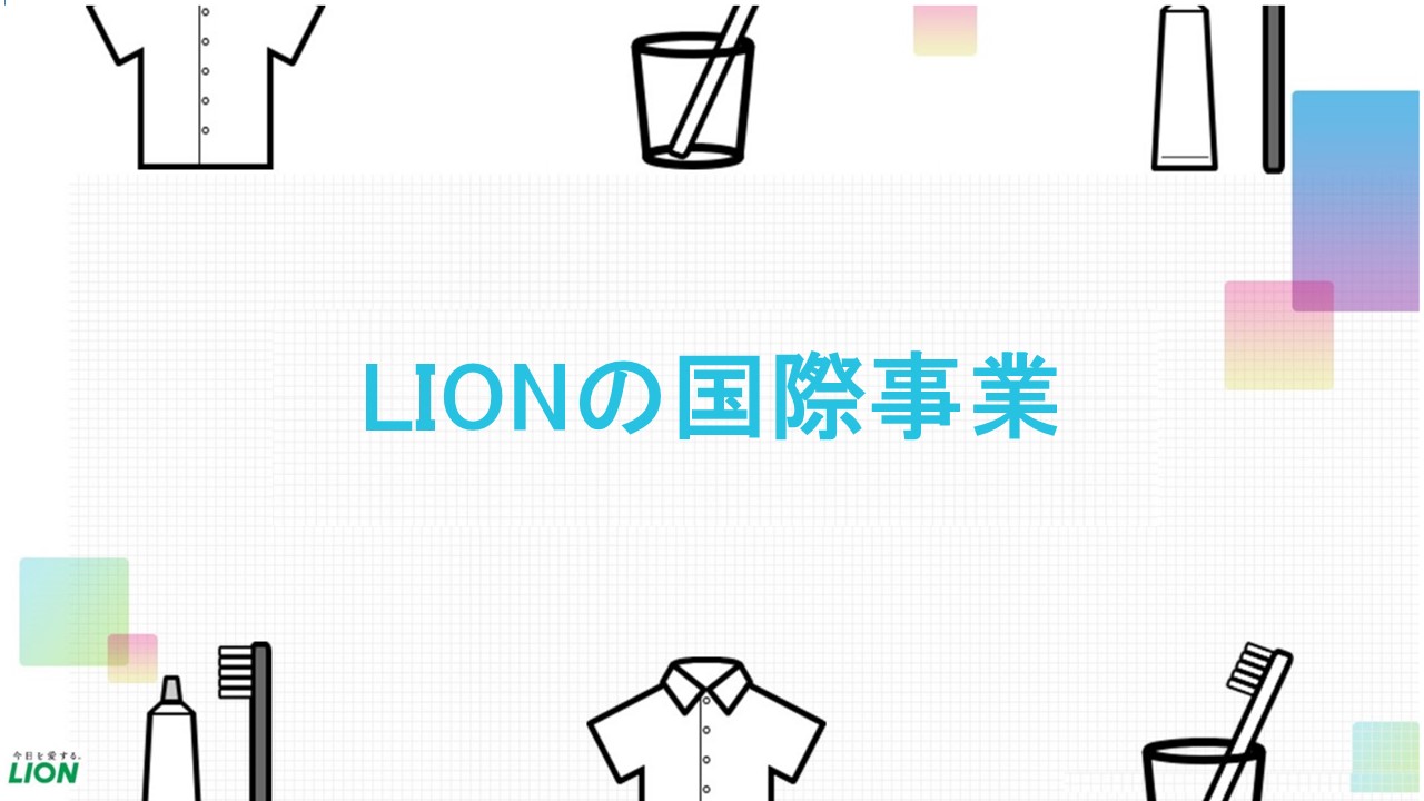 当社は「次世代ヘルスケアのリーディングカンパニー」を目指して、国内にとどまらず、より多くのエリアの方々の毎日の暮らしに貢献すべく、アジアを中心に事業を展開しております。本動画では、そんな当社における国際事業の重要性や特徴、実際の仕事内容の一例をご紹介しております。より良い習慣づくりを海外へと展開する事にご興味をお持ちの方は、ぜひご視聴ください！