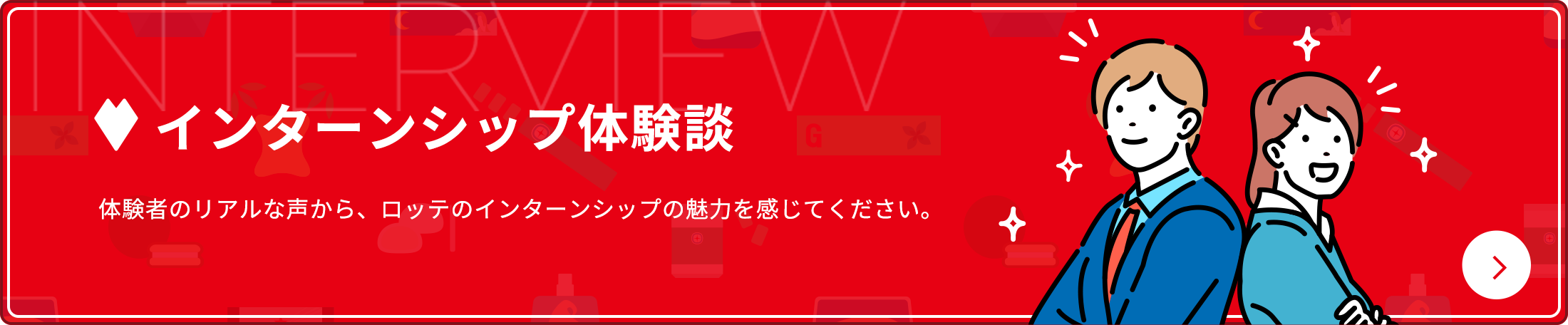 interview-banner