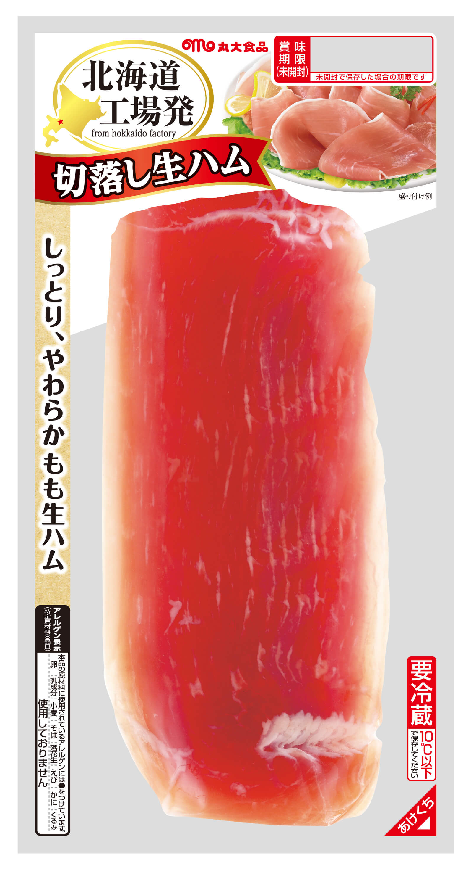 切り落とし生ハム