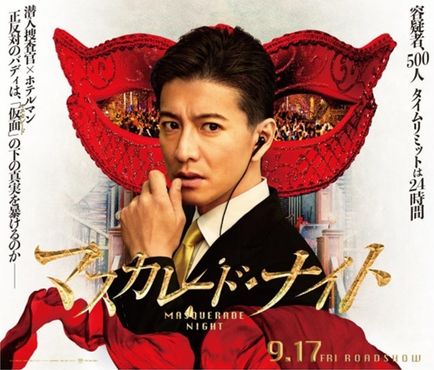 「映画『マスカレード・ナイト』×三菱地所グループスペシャルスタンプラリー」開催