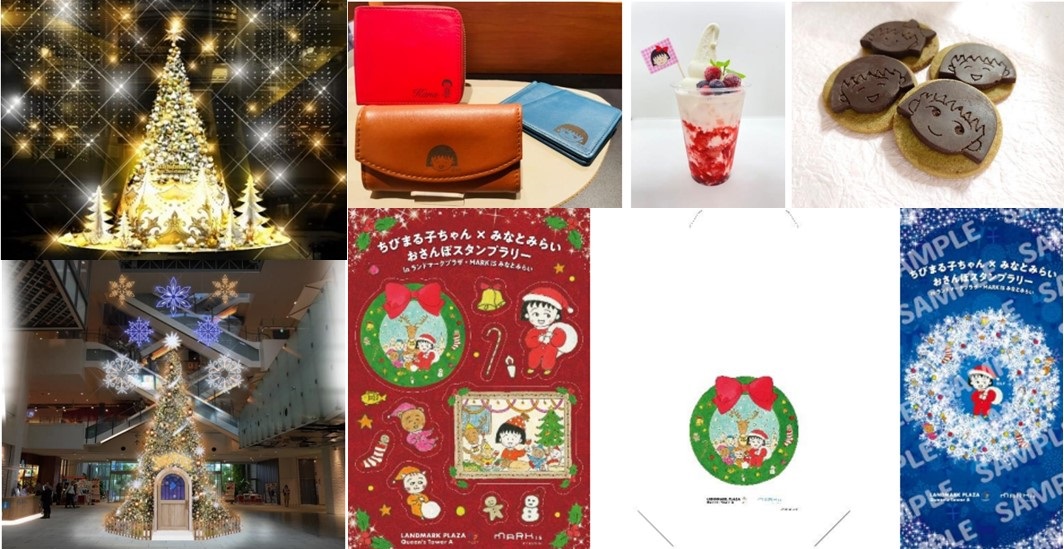 今年はちびまる子ちゃんと一緒に楽しむ!みなとみらいのクリスマス 横浜ランドマークタワー「The Landmark Christmas 2021 Happiness Holidays」