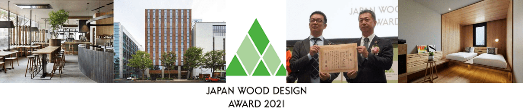 「ザ ロイヤルパーク キャンバス 札幌大通公園」が 優秀賞（林野庁長官賞）を受賞