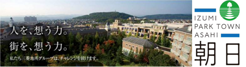 「（仮称）泉パークタウン第６住区東工区」の町名が「朝日」に決定 “見晴らしの良い丘で、暮らそう。”