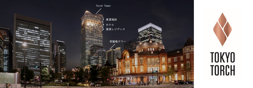 大手町・有楽町・丸の内エリア初のラグジュアリーレジデンス 日本一の高さとなる Torch Tower 高層部に導入決定