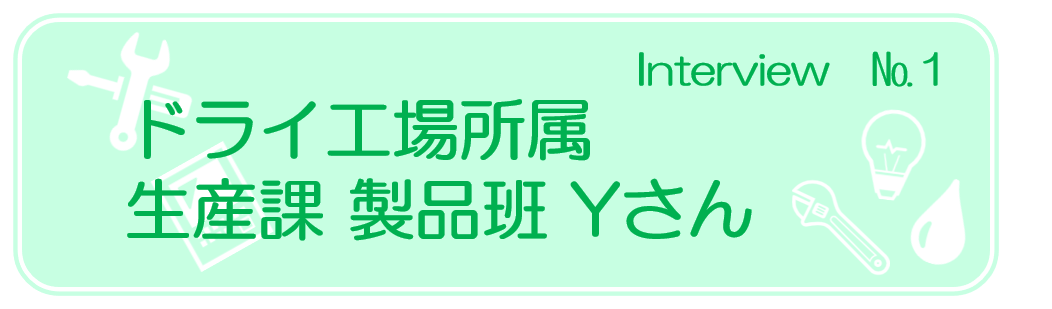 Yさん（表題）