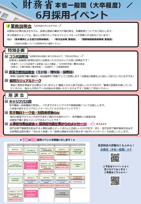 6月採用イベント
