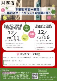 12月業務説明会