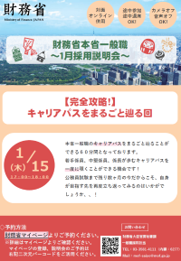 1月業務説明会