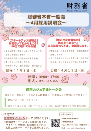 ４月業務説明会