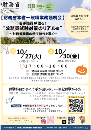 10月 業務説明会