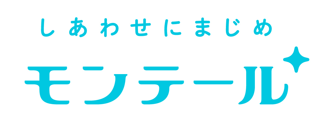 【モンテール】ロゴ（しあわせにまじめ）
