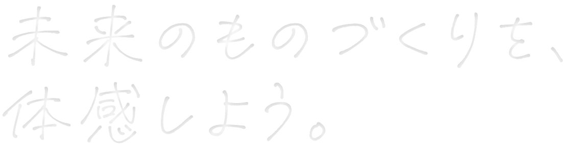 採用インターンシップ｜日本軽金属株式会社